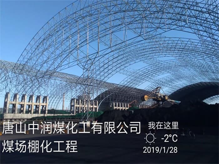 普陀中润煤化工有限公司煤场棚化工程
